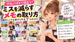 バイトの引き継ぎを忘れやすい？そんな人の為に伝え方や注意点を解説!の画像